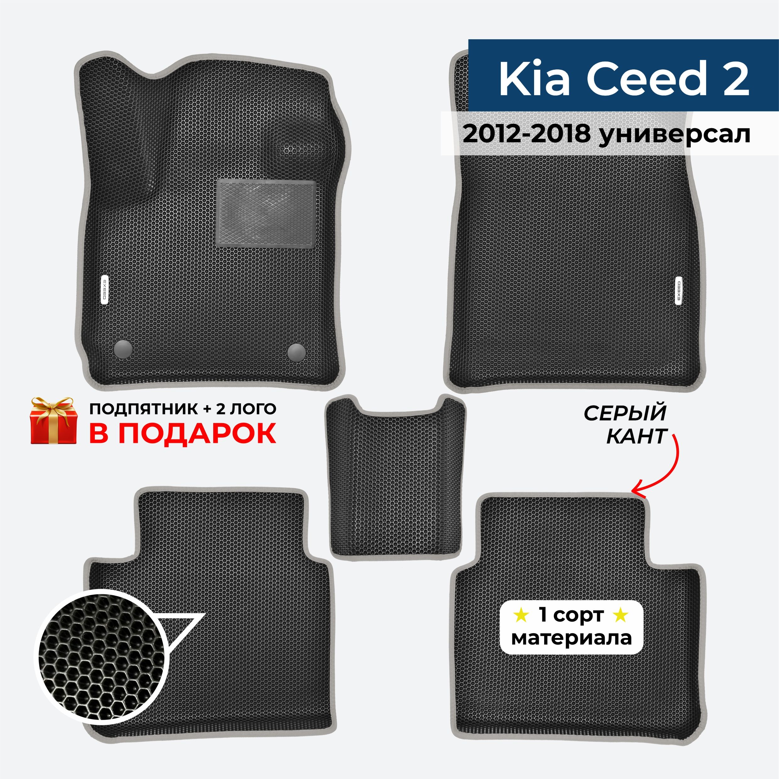 EVA ЕВА коврики с бортами для Kia Ceed 2 2012-2018 универсал Киа Сид 2