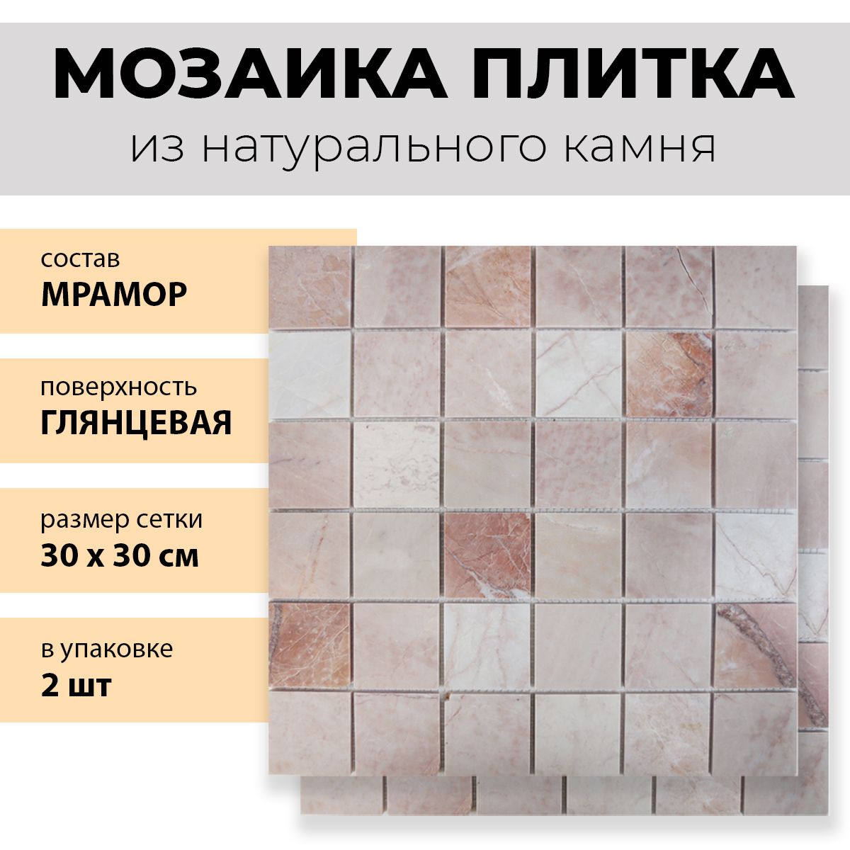 Мрамор плитка мозаика из натурального камня розовый Arabescato Rosso 30х30см