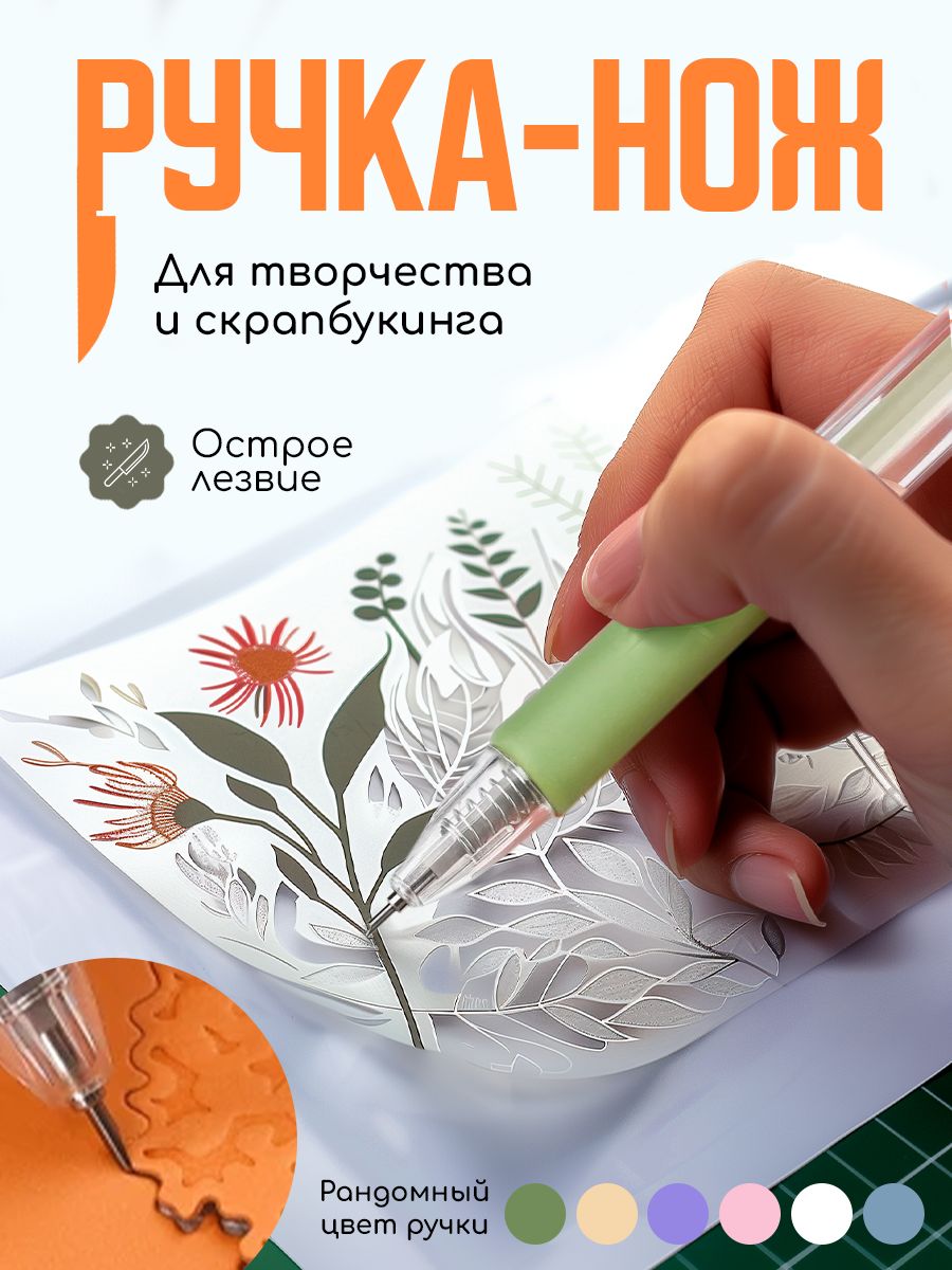 Автоматическая ручка-нож для скрапбукинга, для ручной резки купить на OZON по низкой цене (1587427643)