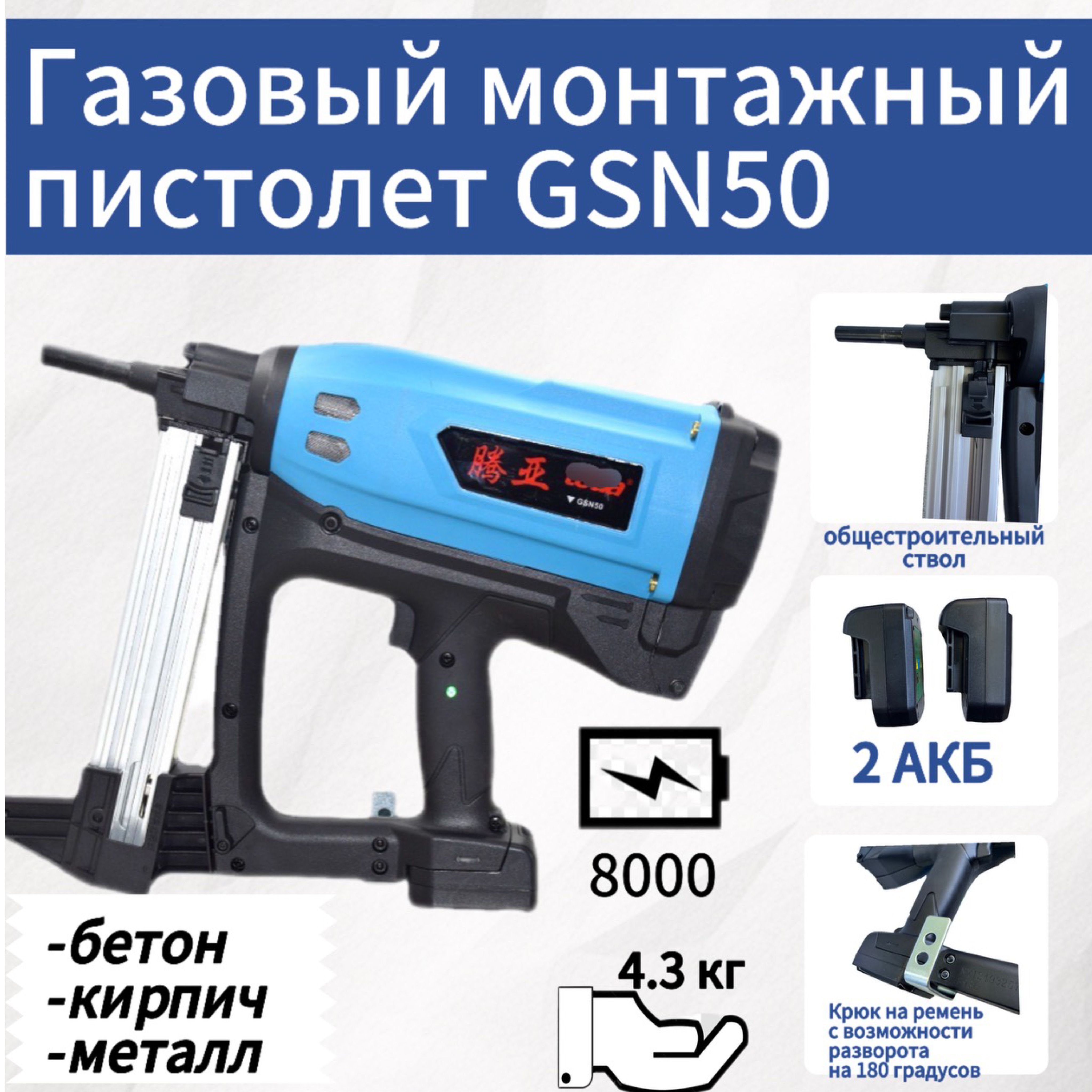 Газовый гвоздезабивной пистолет Тоя GSN50