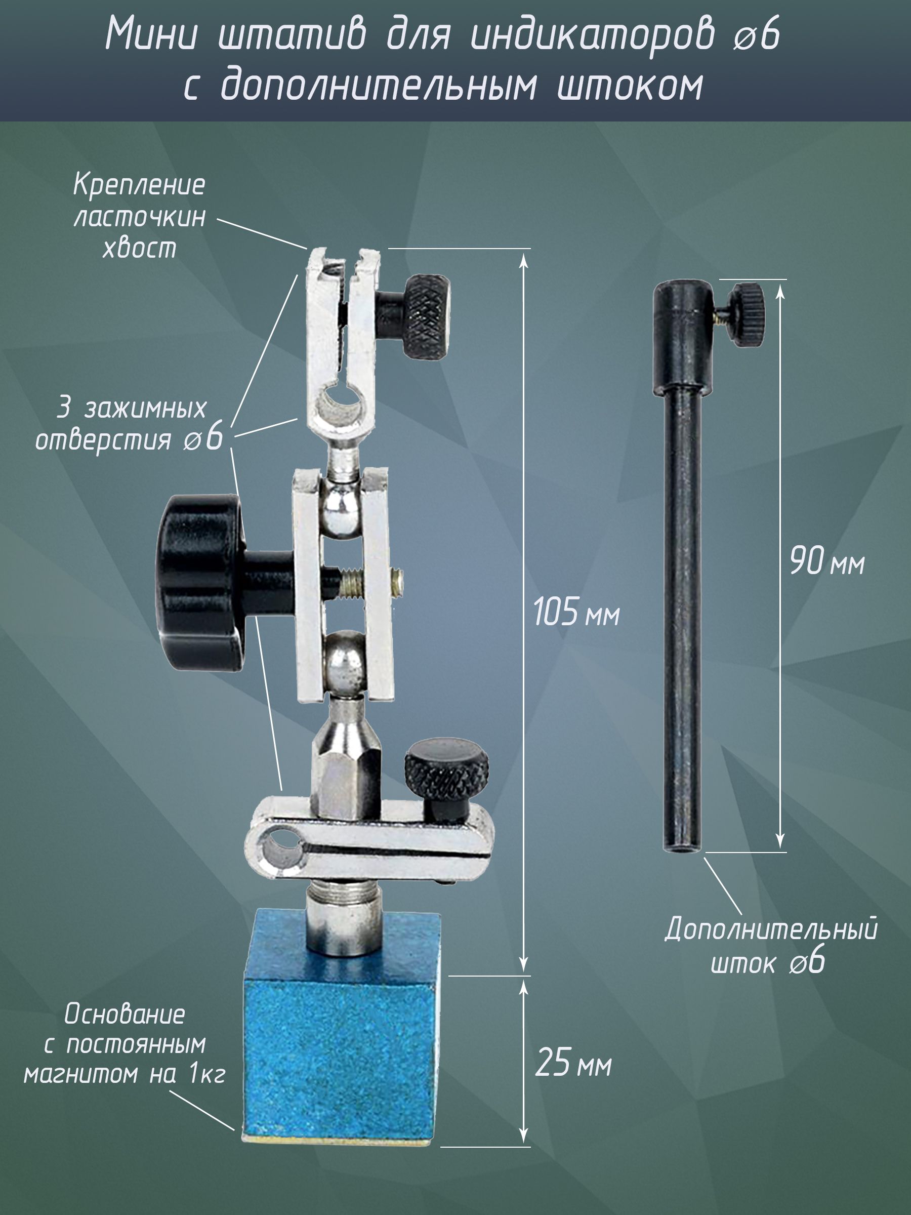 Штативдляиндикаторамаленькийподдиаметр6ммсдополнительнымштоком