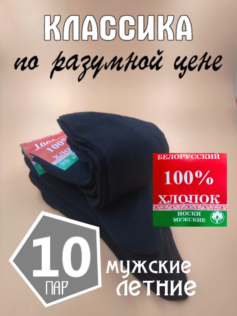 НоскиПоразумнойценеНабор,10пар