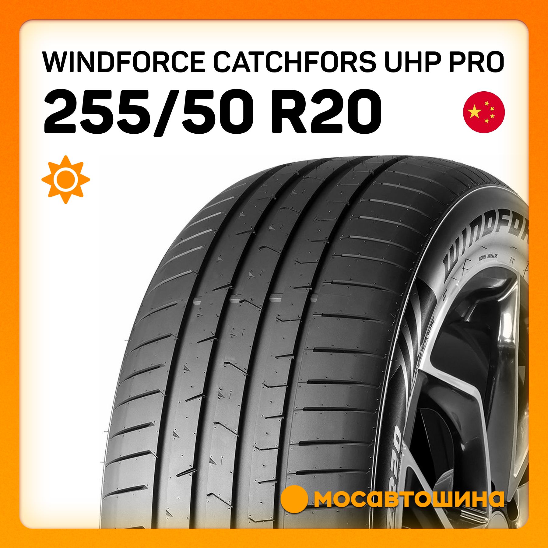 WINDFORCECatchforsUHPProXLШинылетние255/50R20109W