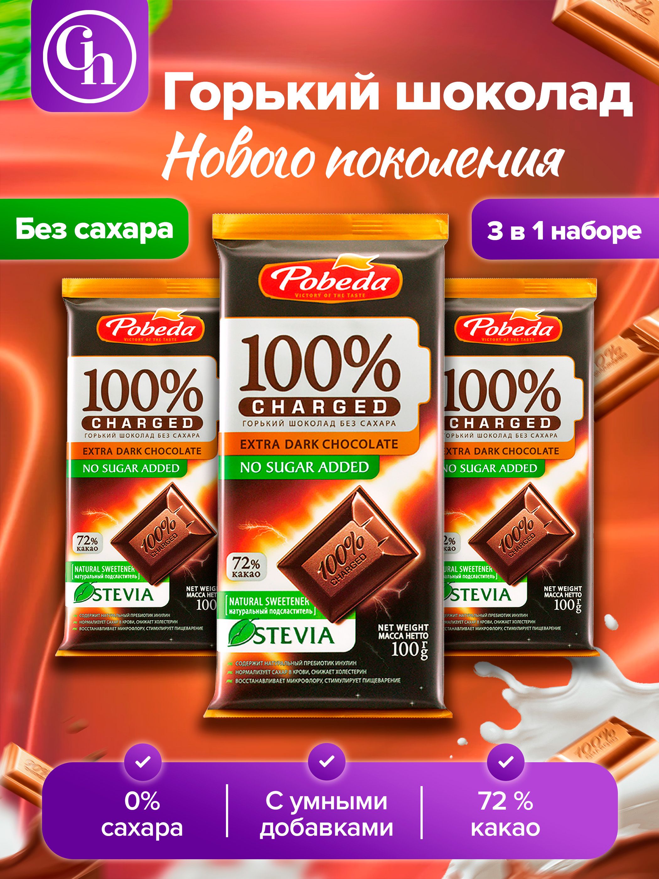 Шоколад победа без сахара
