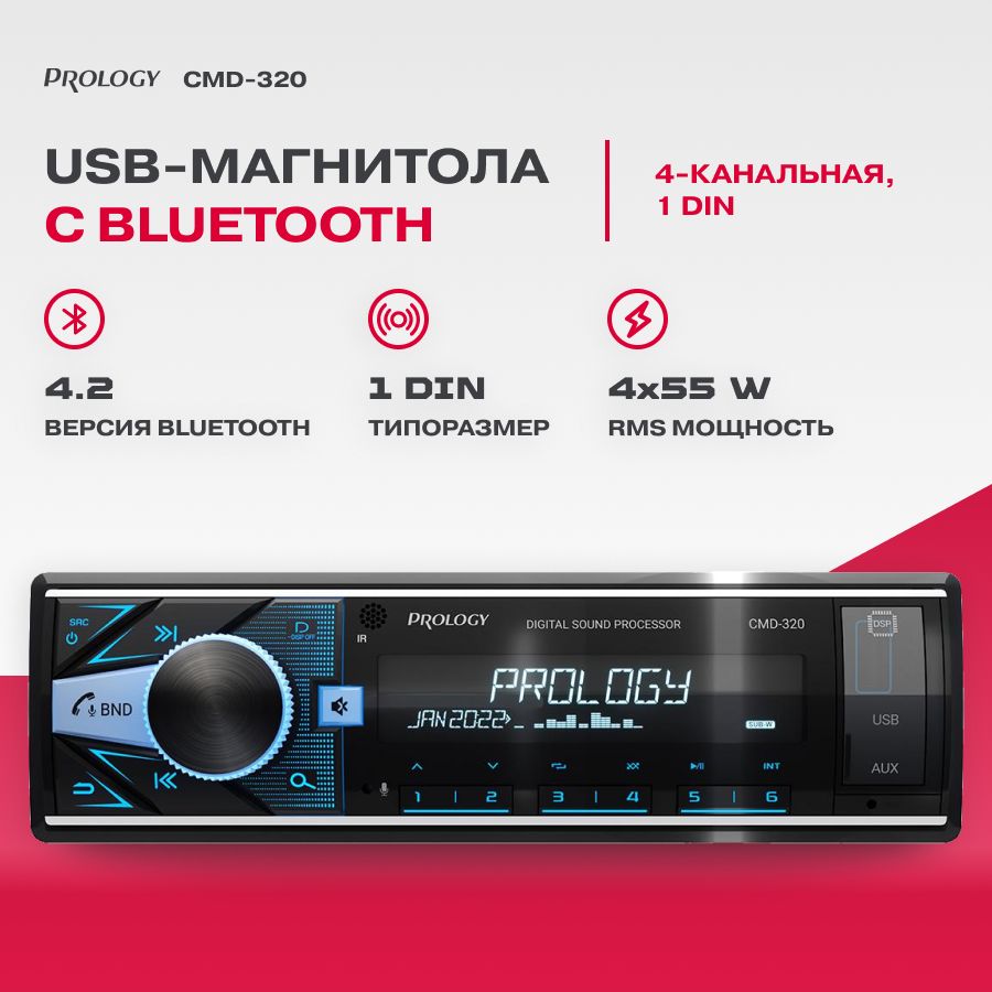 Автомагнитола USB Prology CMD-320 DSP / Процессорная/ Bluetooth /