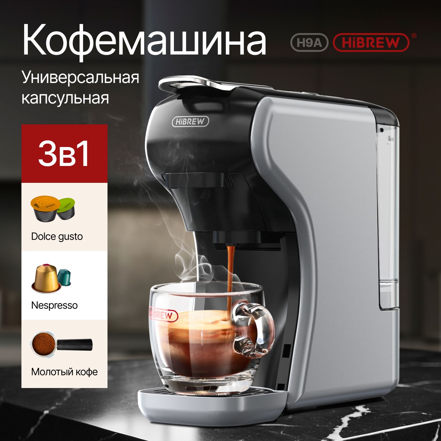 Кофемашинакапсульная,3в1HibrewH9A,капсулыNespresso/DolceGusto/Свежемолотыйкофе,серый