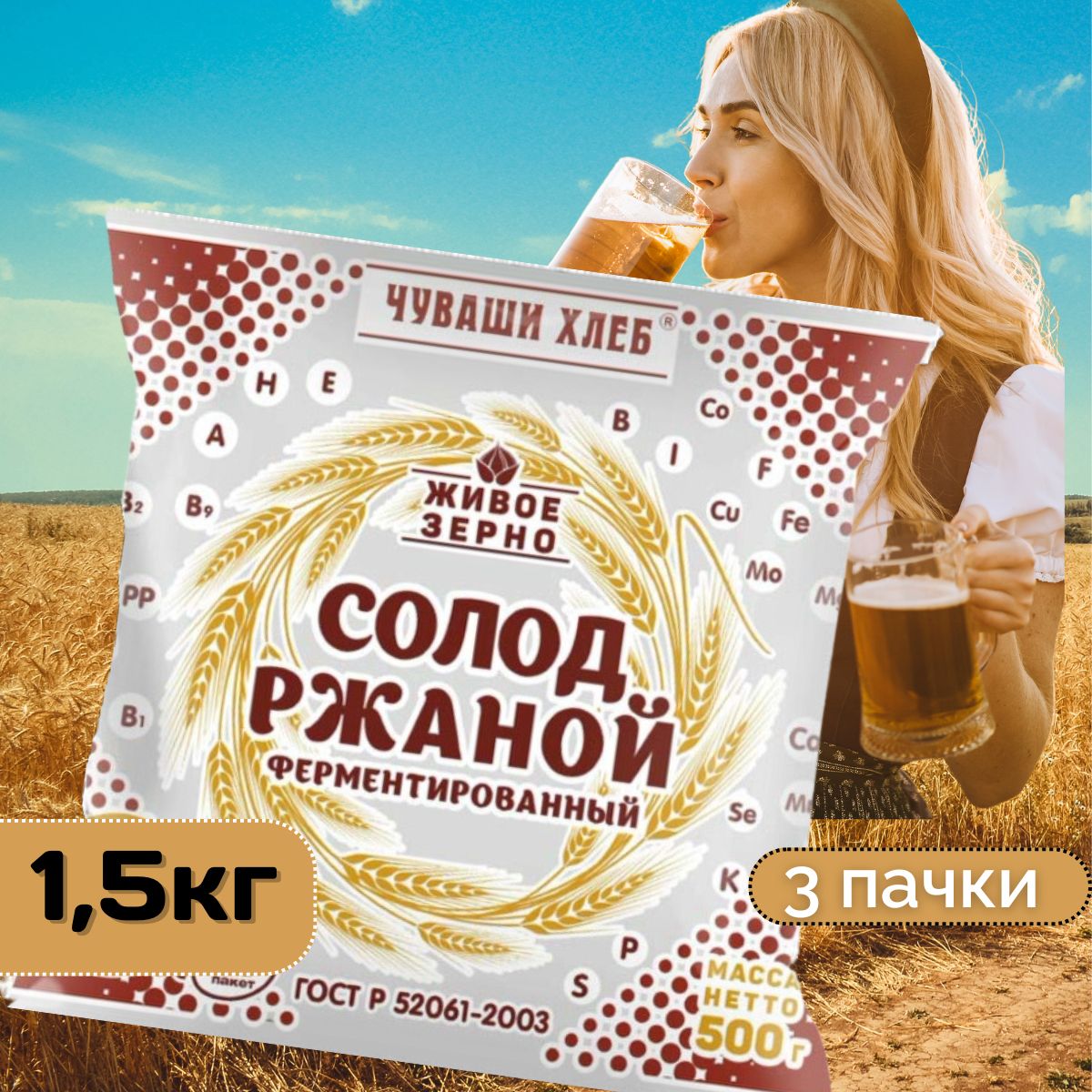 СолодржанойЧувашиХлеб1,5кг,ферментированный,красный,дляхлеба,длякваса