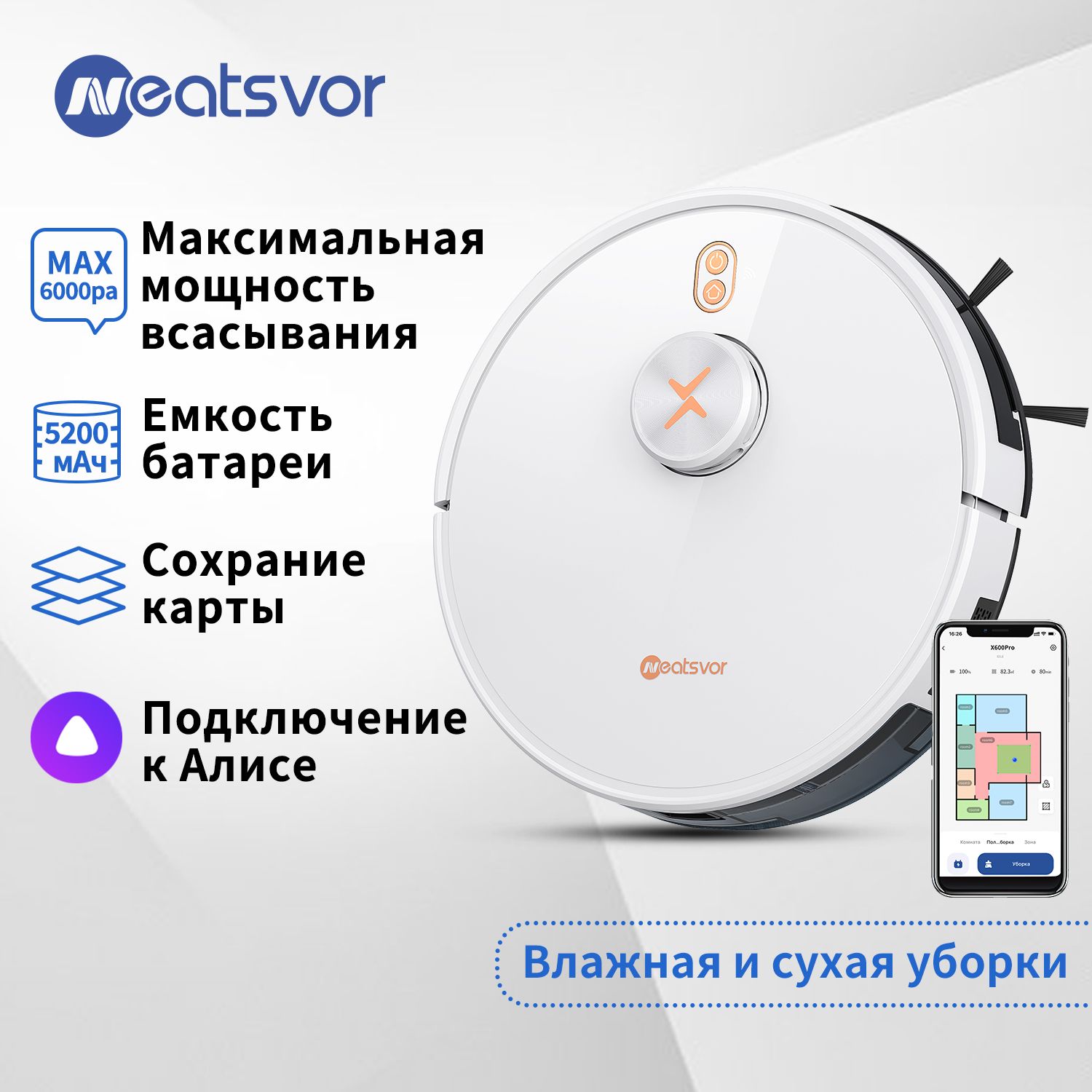 Робот-пылесос NEATSVOR X600 Pro сухая и влажная уборка,Всасывание 6000  Па,аккумулятор 5200мАч,(русская версия)