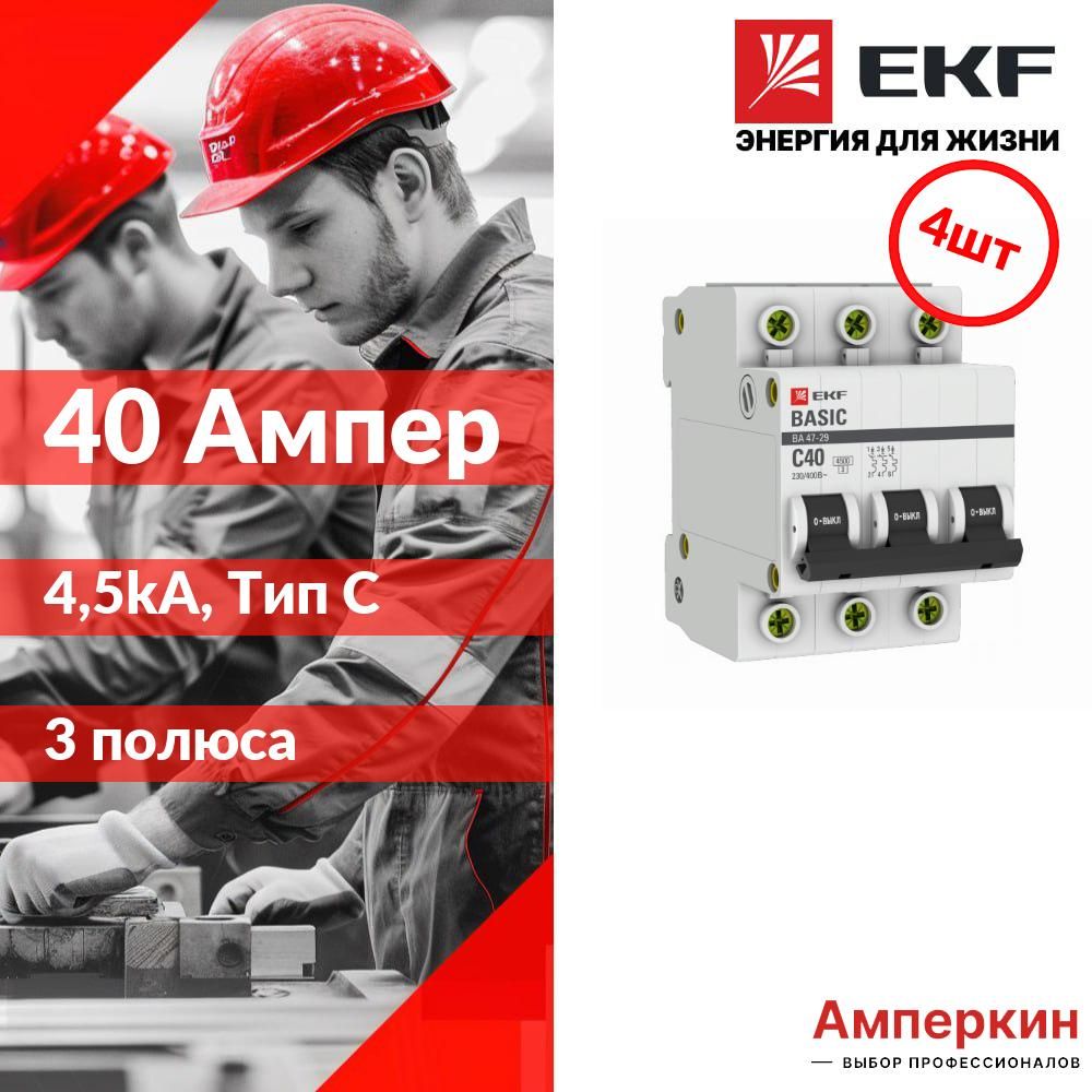 EKFАвтоматическийвыключательBASIC40А3