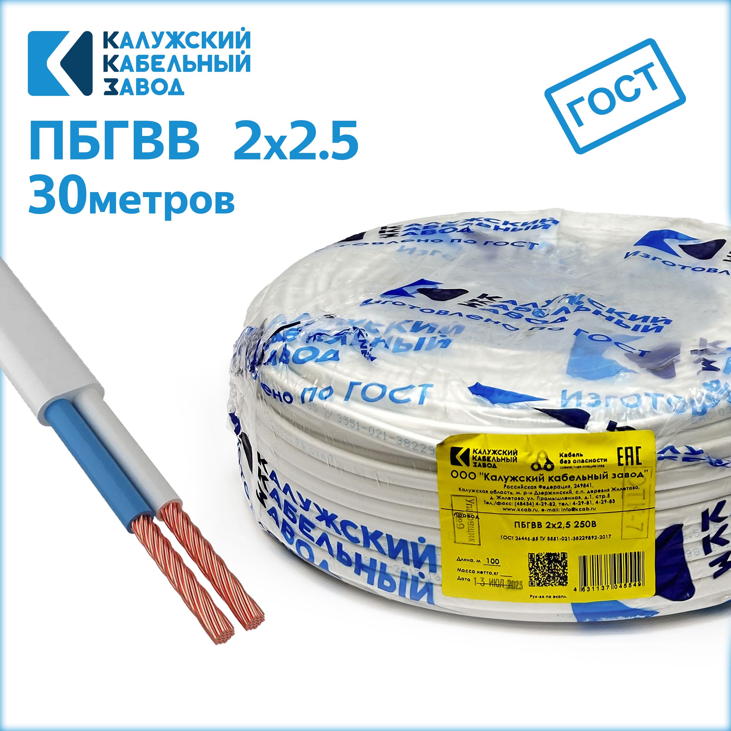 Силовой кабель Калужский Кабельный Завод ПУГНП 2 2.5 мм² - купить по  выгодной цене в интернет-магазине OZON (1183882805)