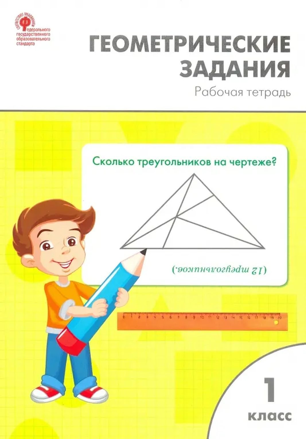 Жиренко геометрические задания. Жиренко геометрические задания