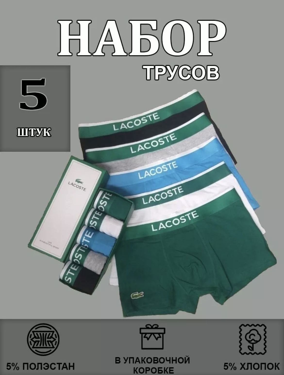 Трусы, 5 шт...
