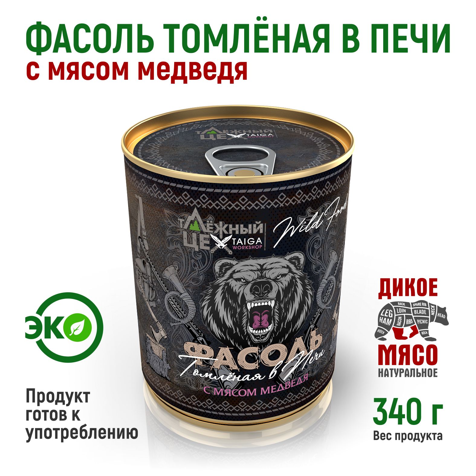 Фасоль с мясом медведя томлёная в печи ТАЁЖНЫЙ ЦЕХ готовая каша, 338 г