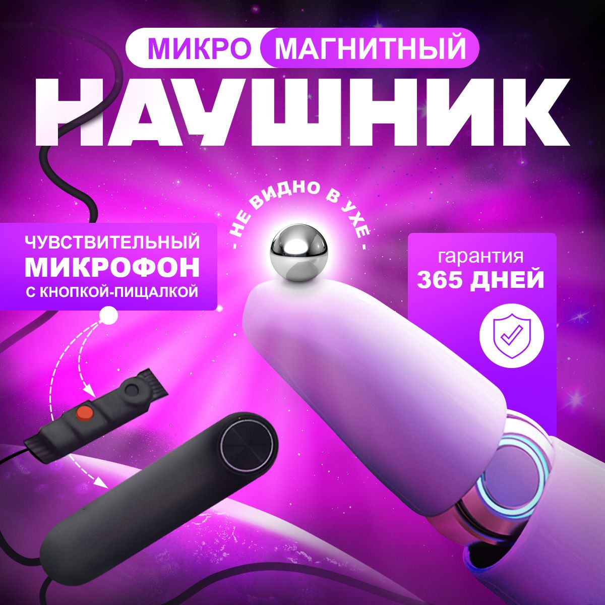 Микронаушник Excellent5 Bluetooth-magnit - купить по выгодной цене в  интернет-магазине OZON (918058939)