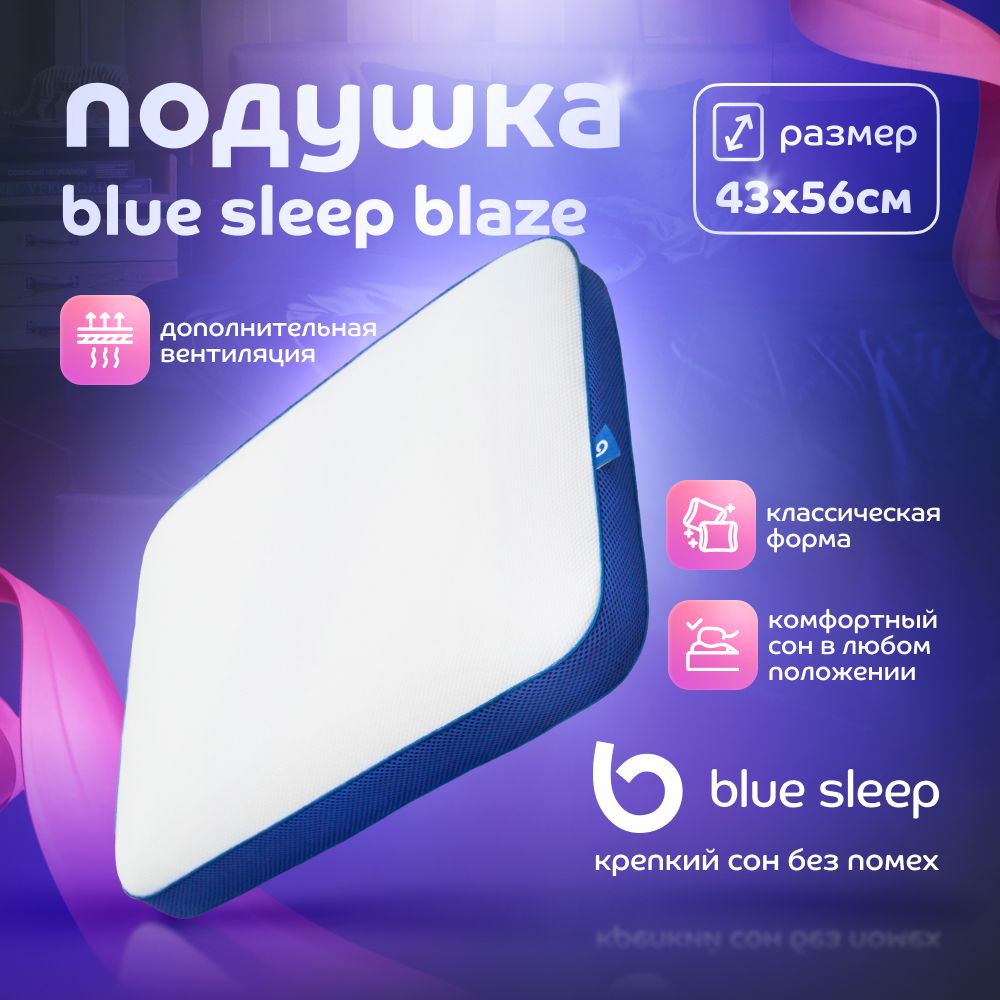 Анатомическая Подушка Blue Sleep Купить