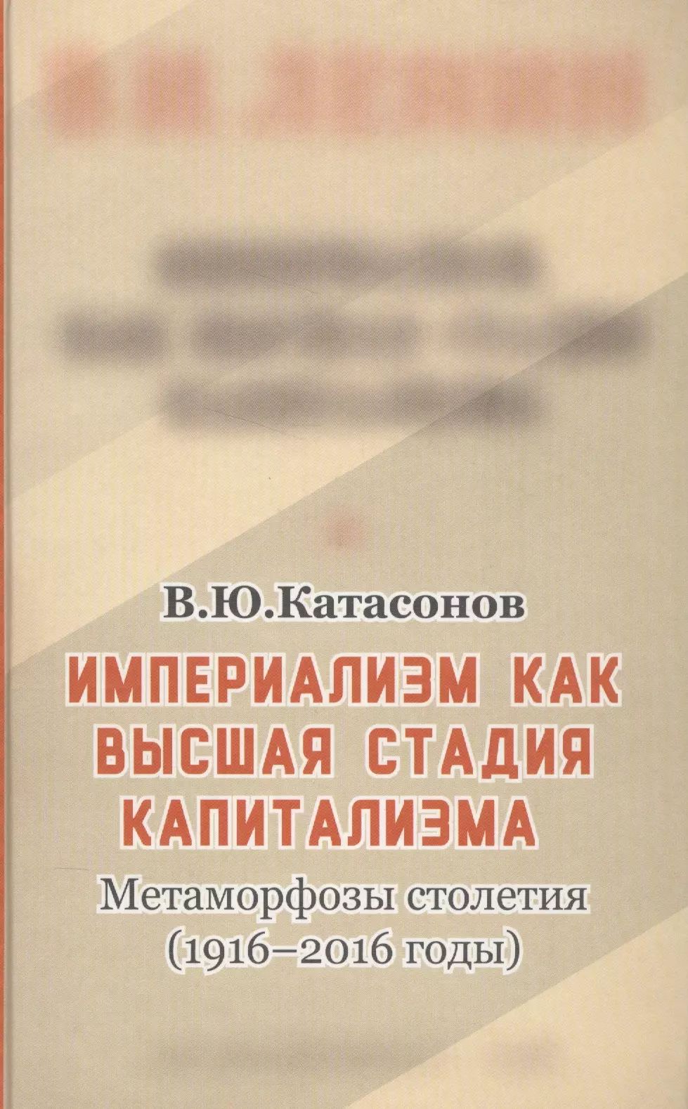 Империализм Как Высшая Стадия Капитализма Ленин Купить