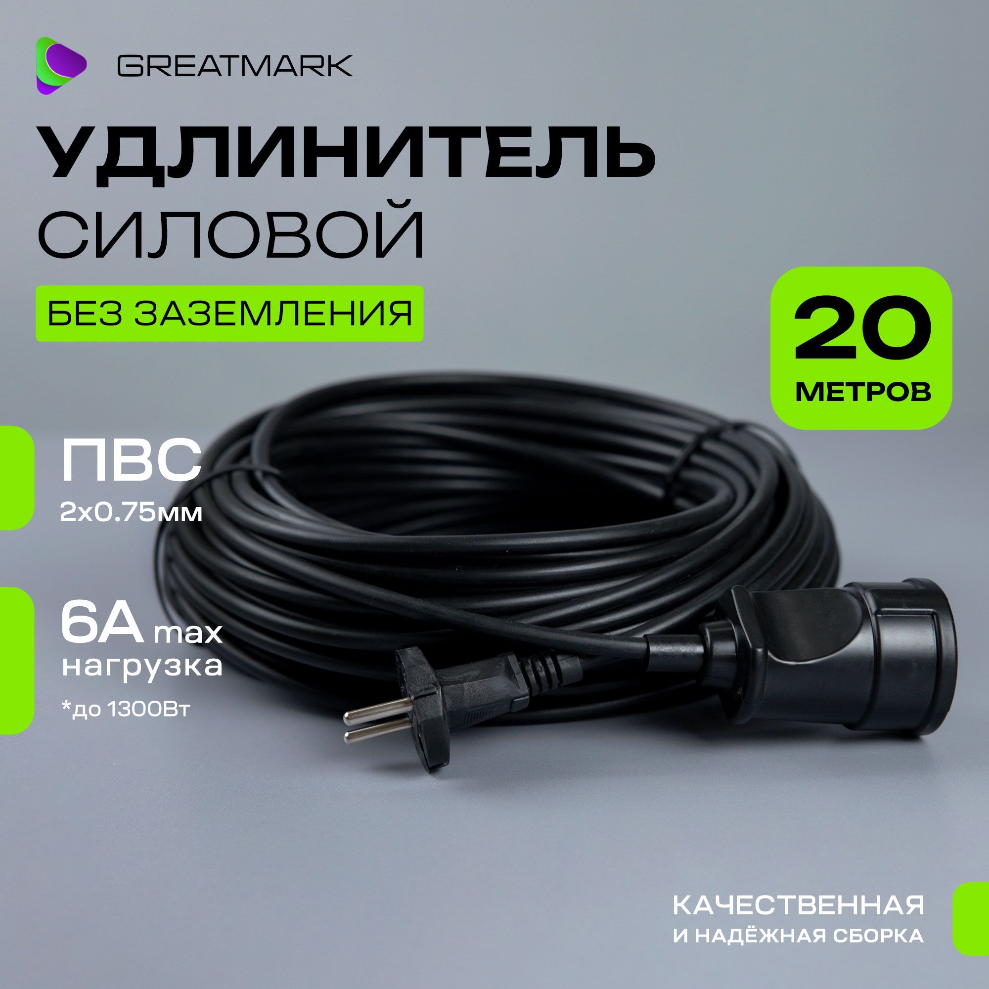 Удлинитель уличный силовой ПВС 2*0,75 мм, для газонокосилки и триммера 20 метров черный