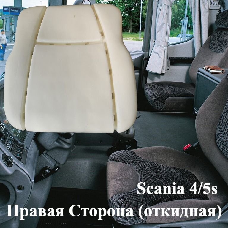 Подушка автомобильного сиденья Scania 4-5s Правая (откидная) сторона