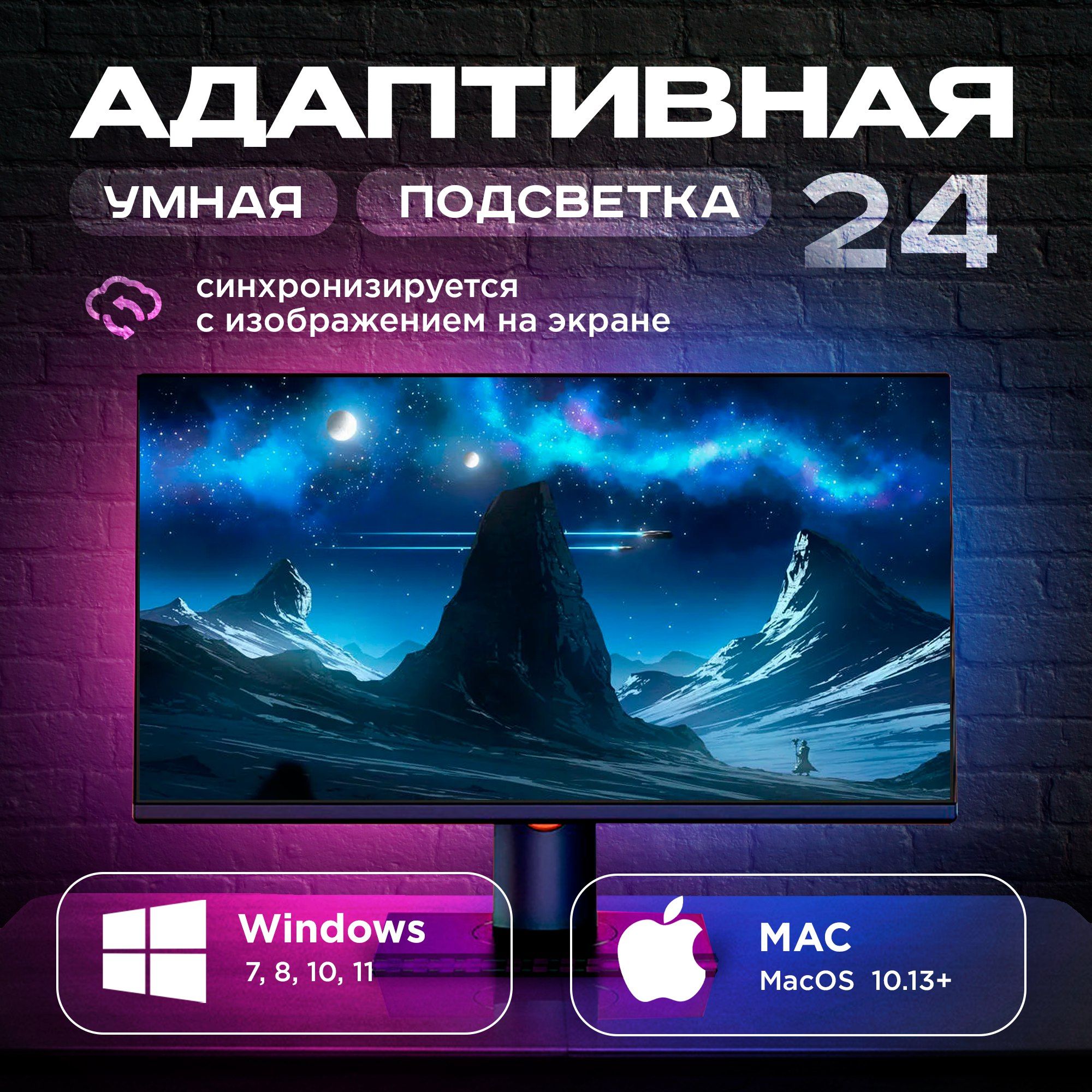 Светодиоднаялента,подсветкадлямонитора24"SkydimoAmbiLight/Умнаясветодиоднаялентадлямонитора