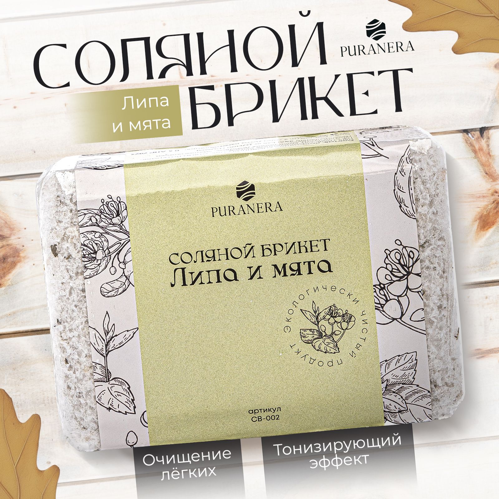 Соляной брикет для бани и сауны "Puranera" Липа и мята, вес 1,35 кг