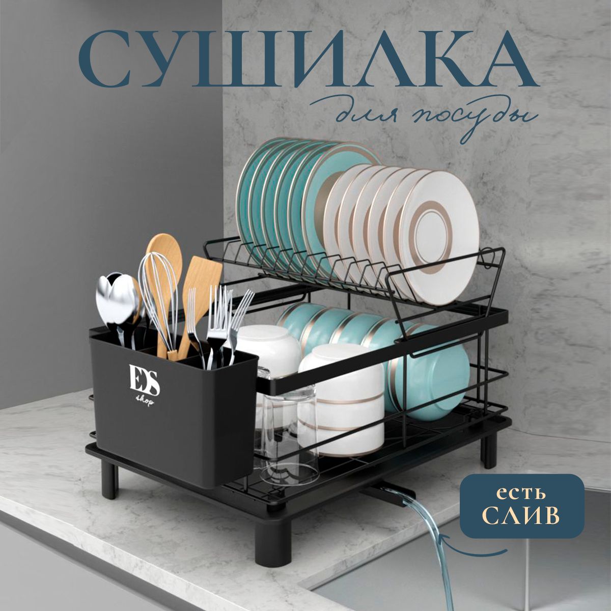 EDS shop Сушилка для посуды , 41 см х 31 см х 26 см, 1 шт