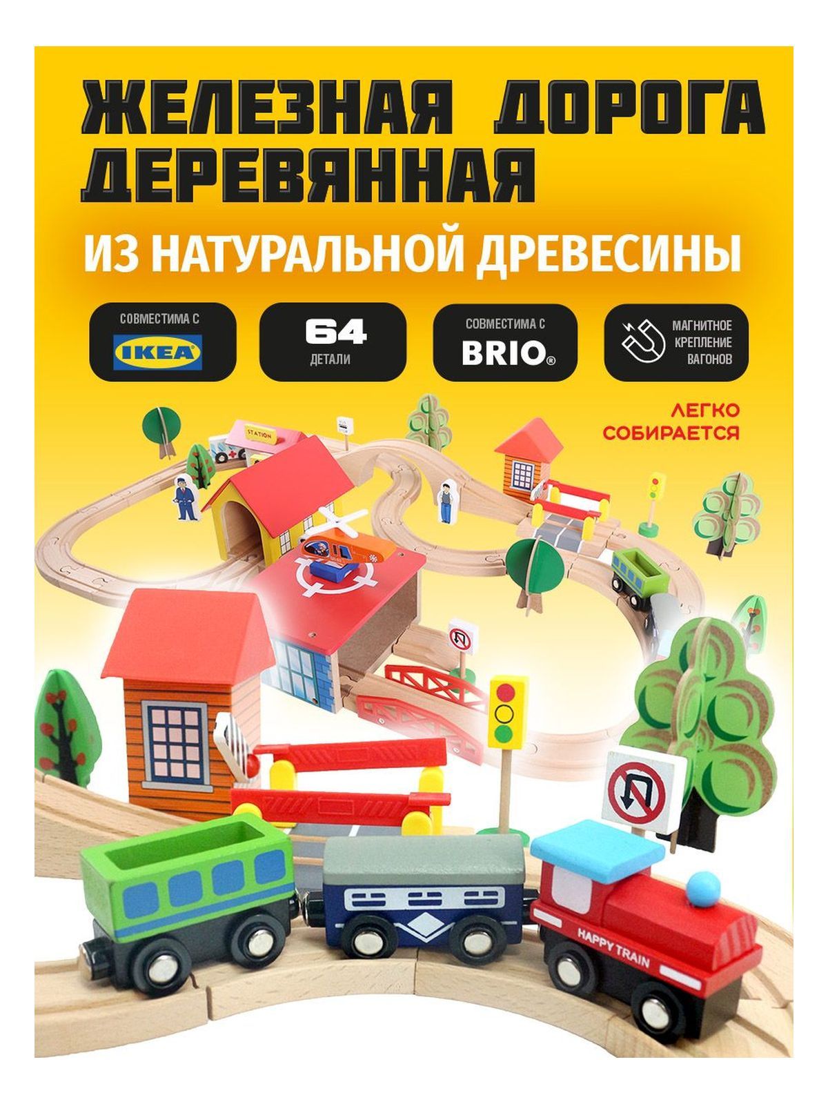 Деревянная железная дорога игрушечная KariKids