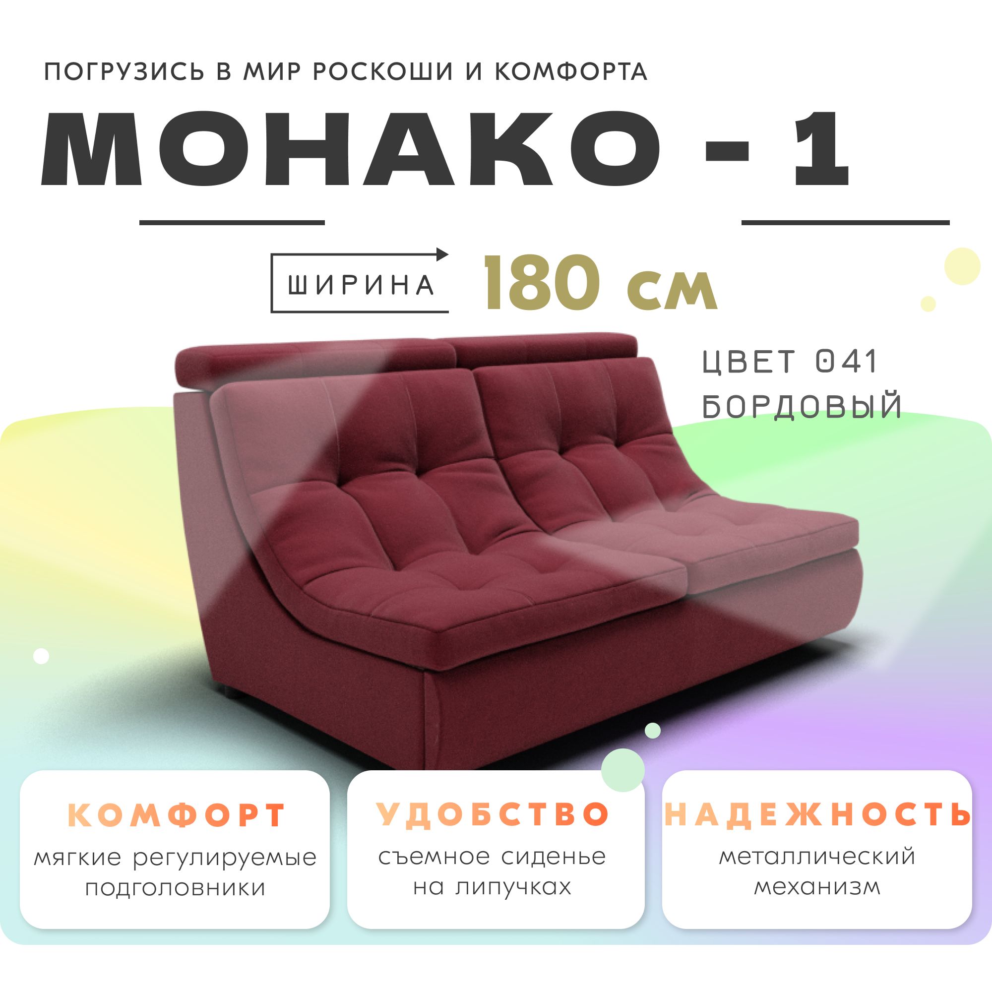 Диван монако 1