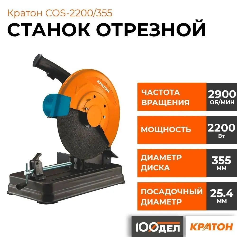 Станок отрезной Кратон COS-2200/355