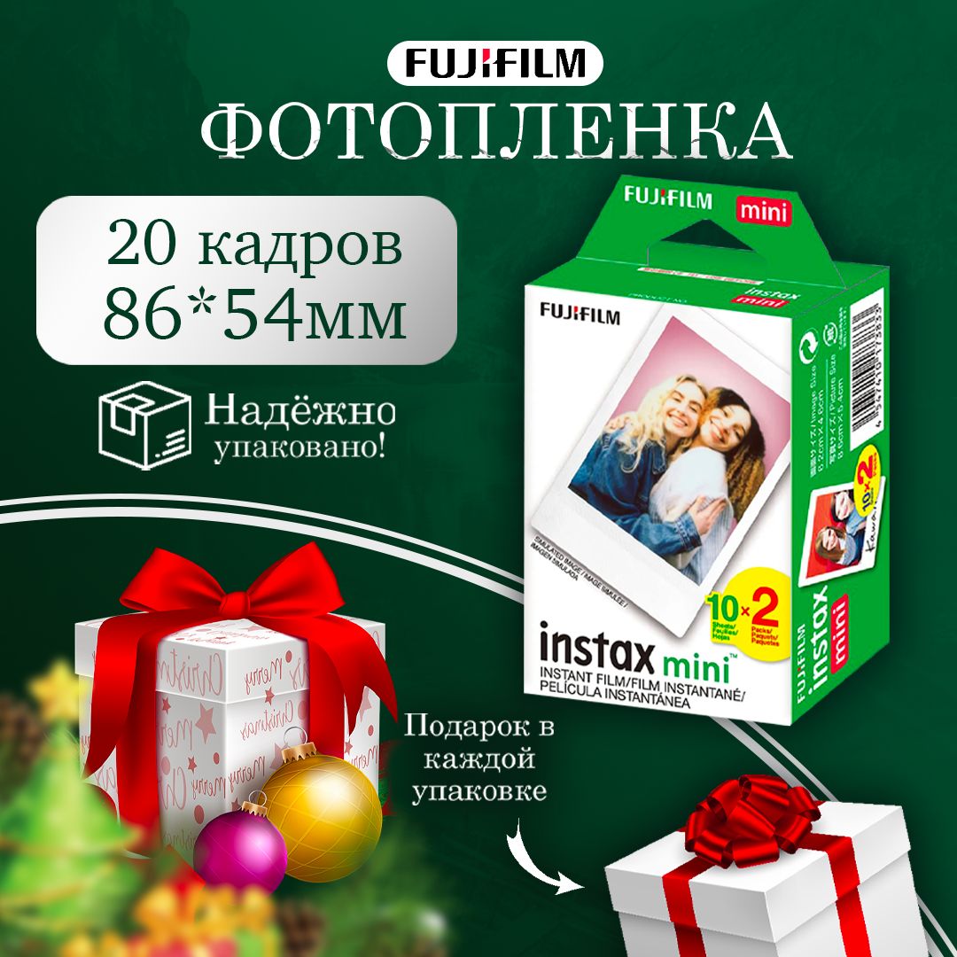 Картридж Fujifilm Instax Mini / Фотопленка Instax Mini / 20 снимков