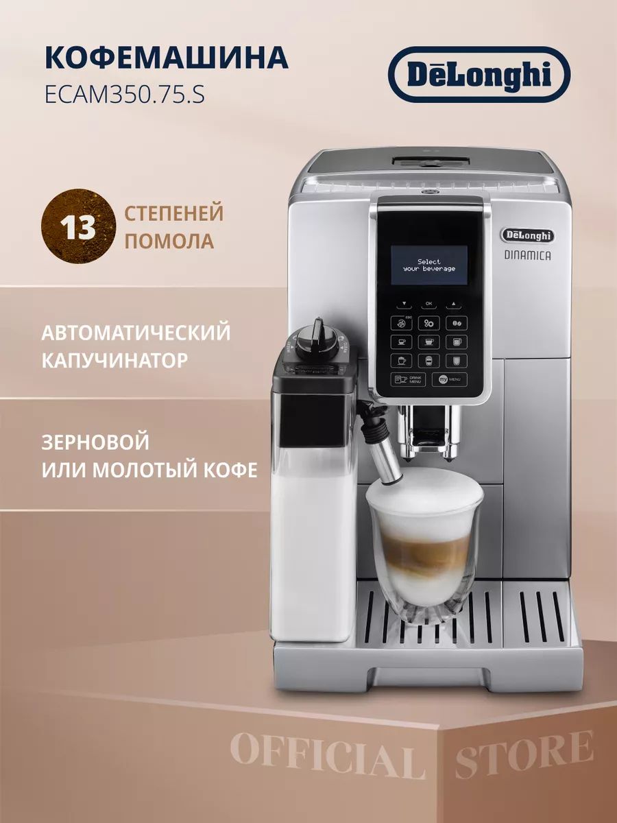 Dinamica Ecam 350.75 S Купить