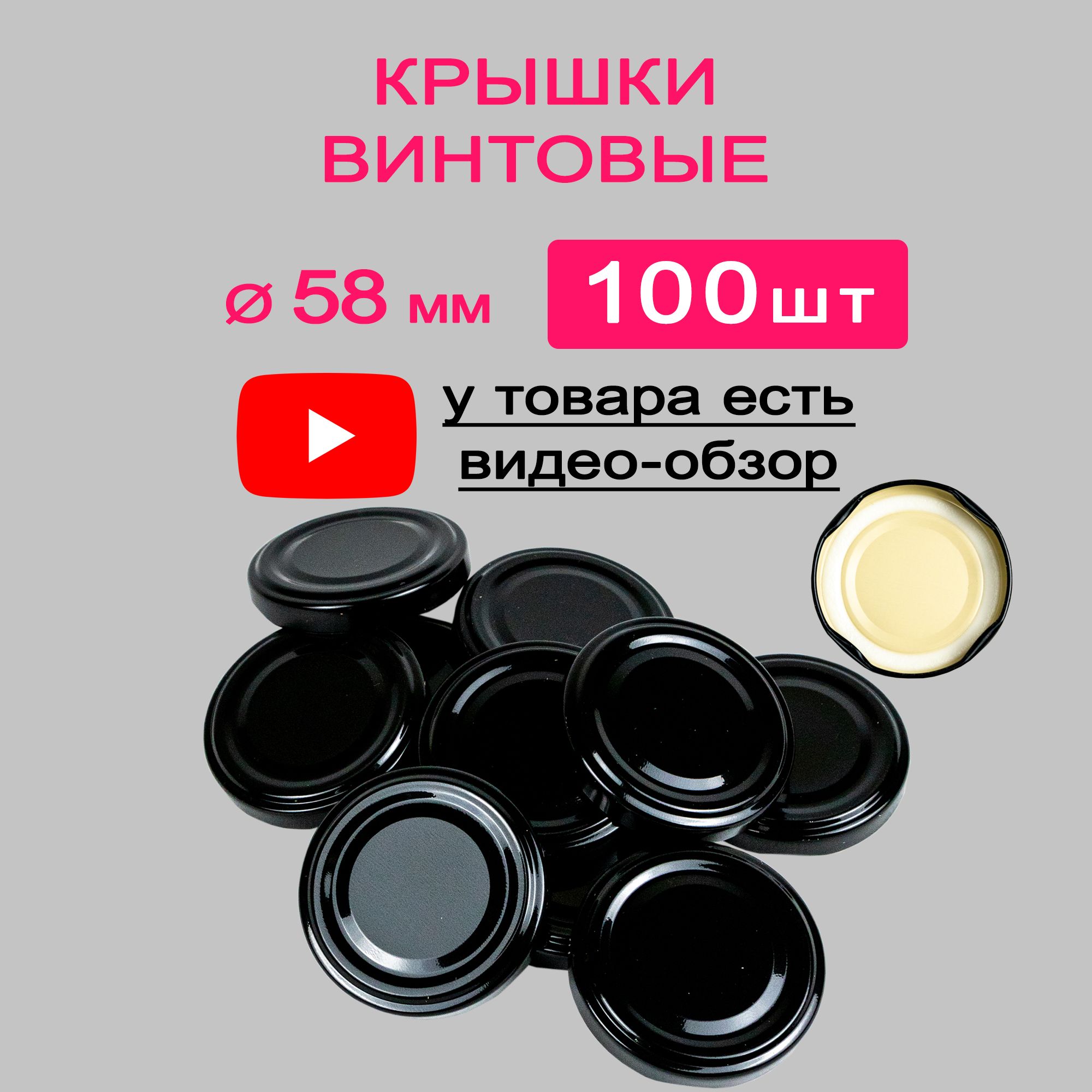 MAGOL Крышка для банки, 5.8, 5.8х5.8 см, 100 шт