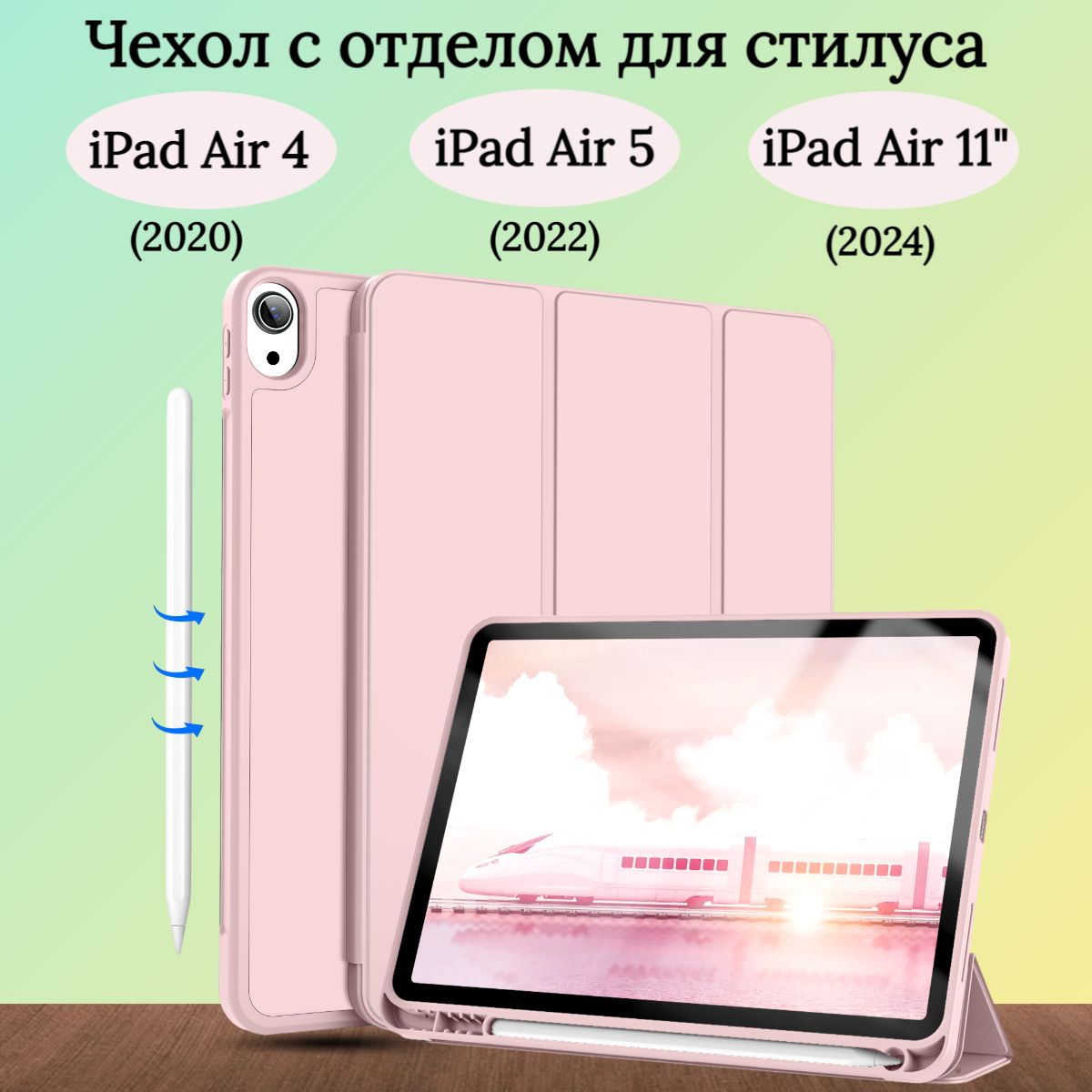 ЧехолпротивоударныйдляiPadAir4,Air5(2020,2022),iPadAir(11дюймов)2024,чехолкнижкасотделомдлястилуса