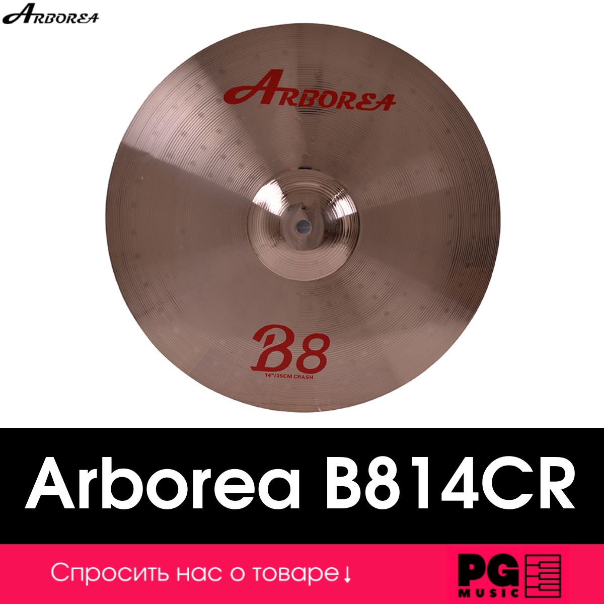 Тарелка Crash 14" Arborea B814CR B8 Series Crash