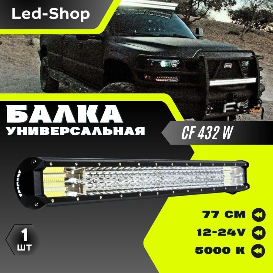 Led-ShopБалкасветодиоднаянаавтомобиль,Светодиодная,1шт.,арт.CF432W