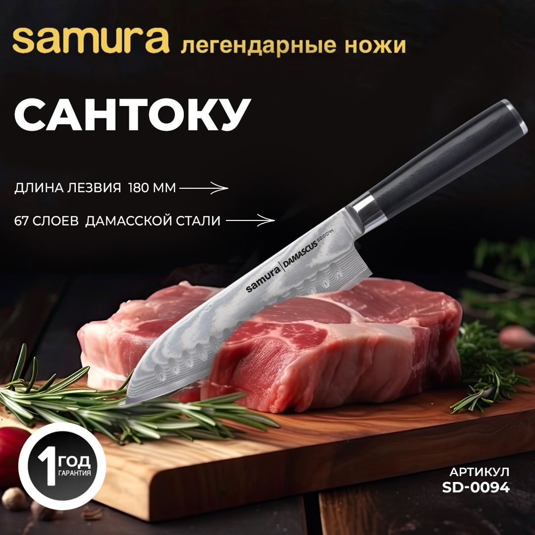 Ножи Samura Damascus Купить