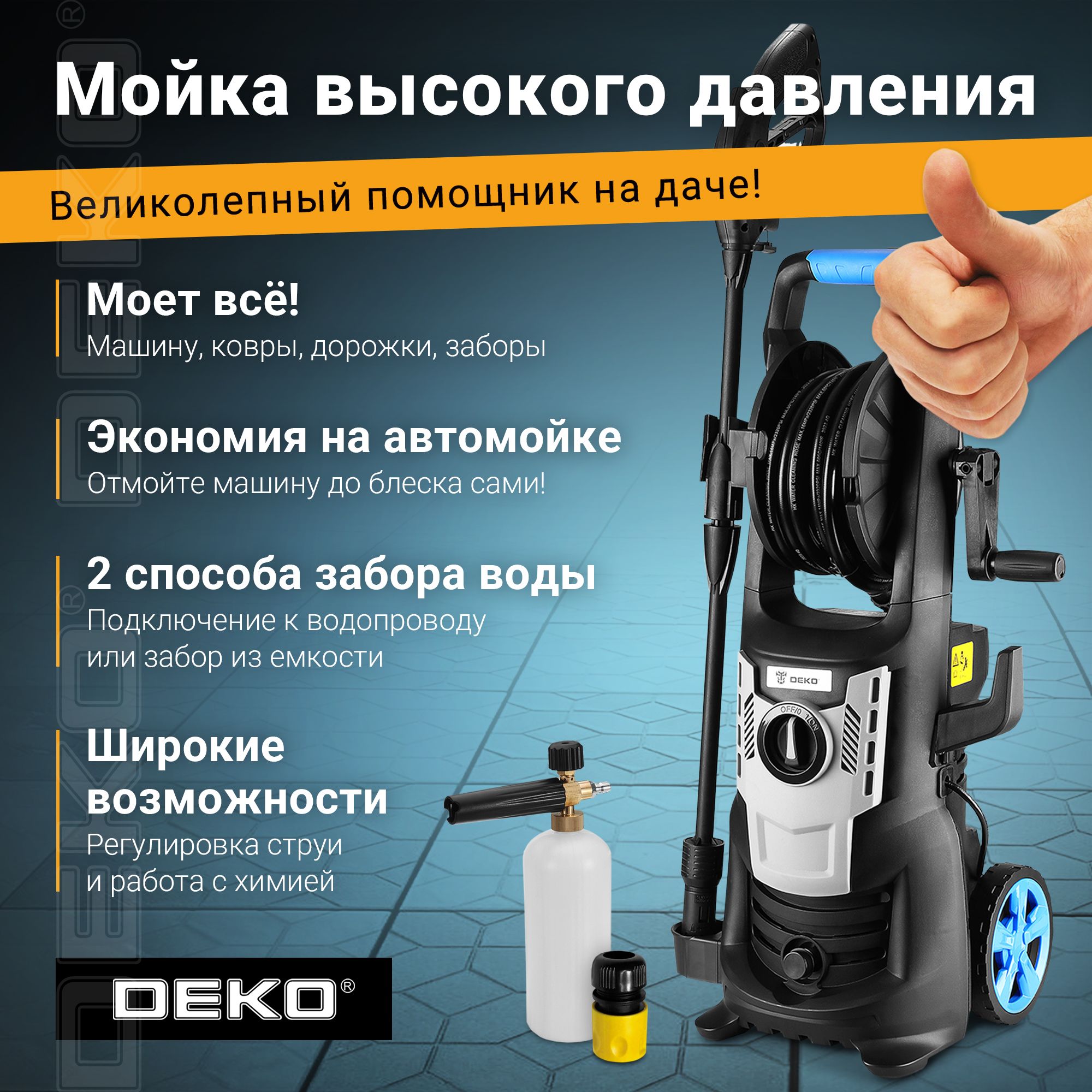 МойкавысокогодавленияDEKODKCW195PRO(2400Вт,195бар,шланг8м)