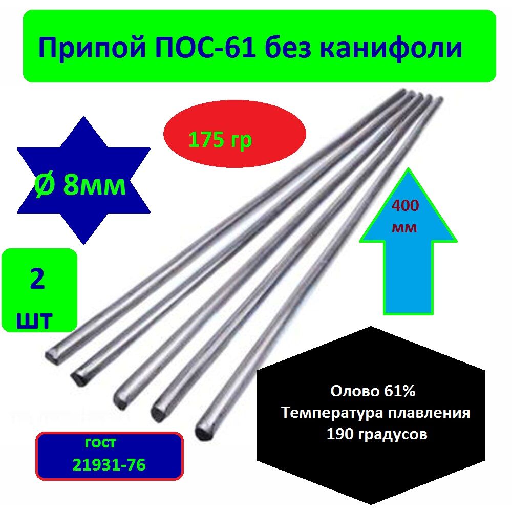 Припой Пос 61 Пруток 8 Мм Купить