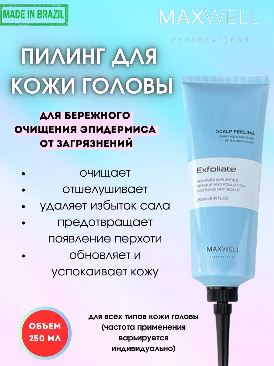 Пилинг для кожи головы Maxwell Scalp Peeling Exfoliate 250 мл