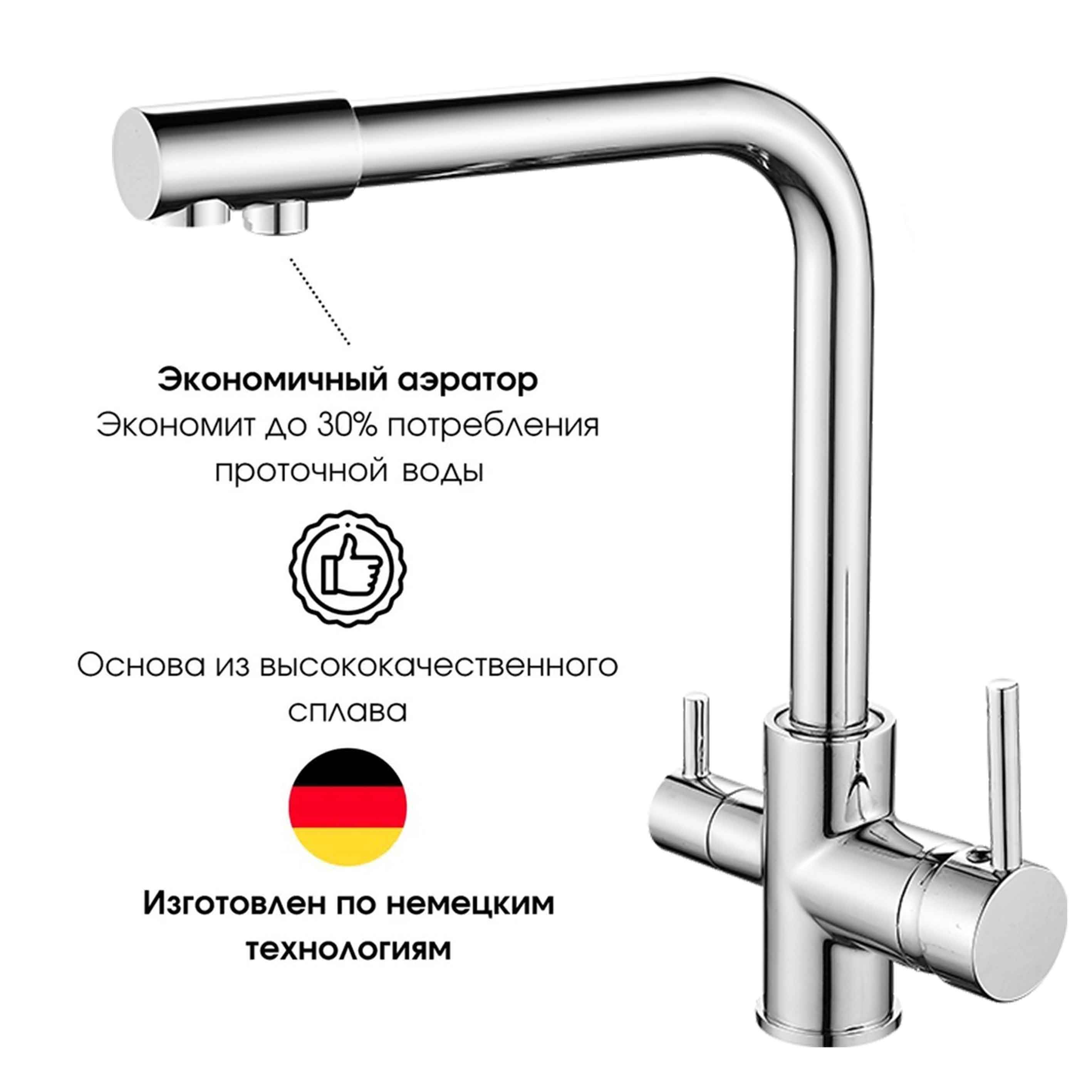 смесительдлякухни/сфильтромдляпитьевойводы