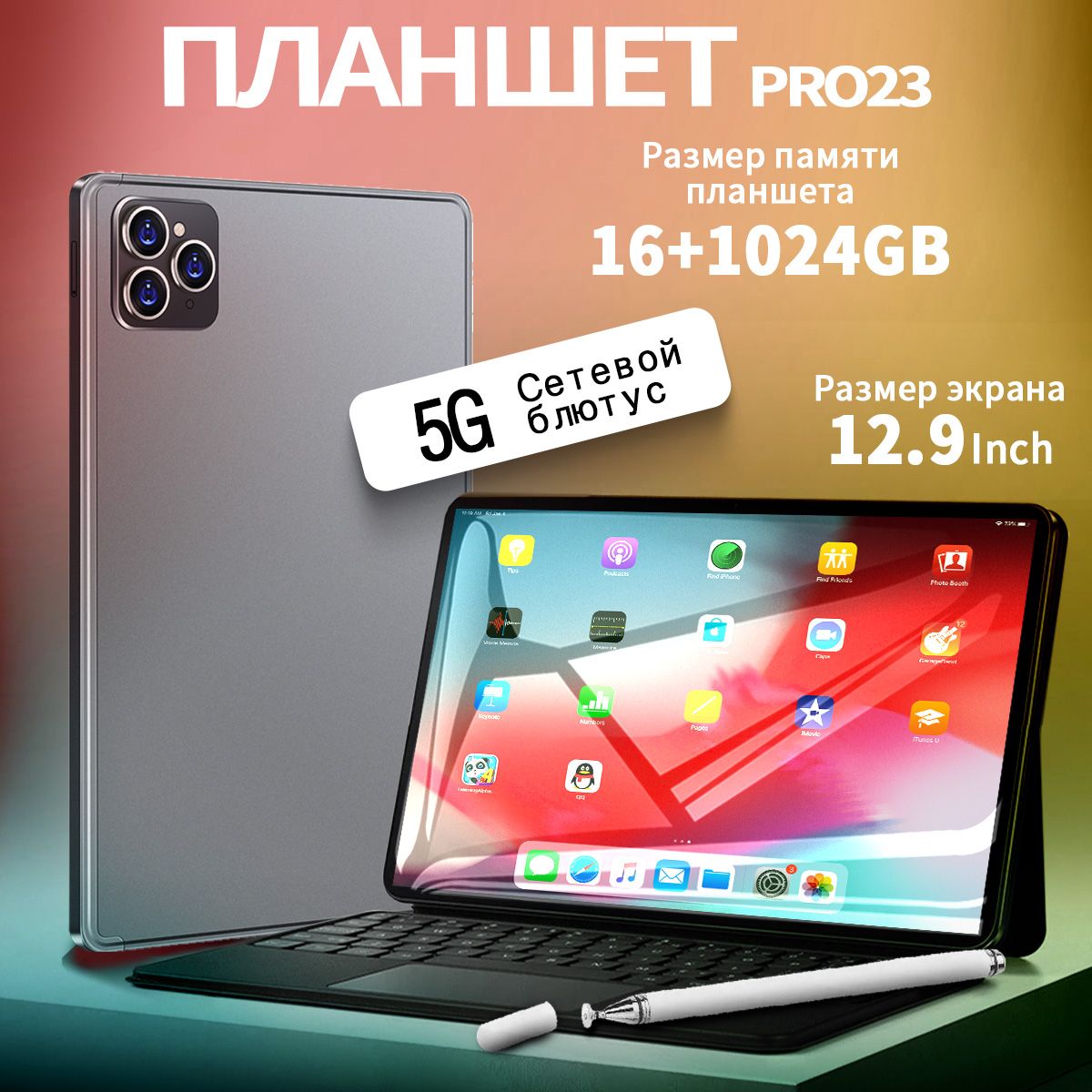 Планшет Pro23 12.9" Большой экран сенсорный планшет Android 13 Работа / игра / учеба Поддержка русского языка, 12.9" 512 ГБ/1024 ГБ, серый