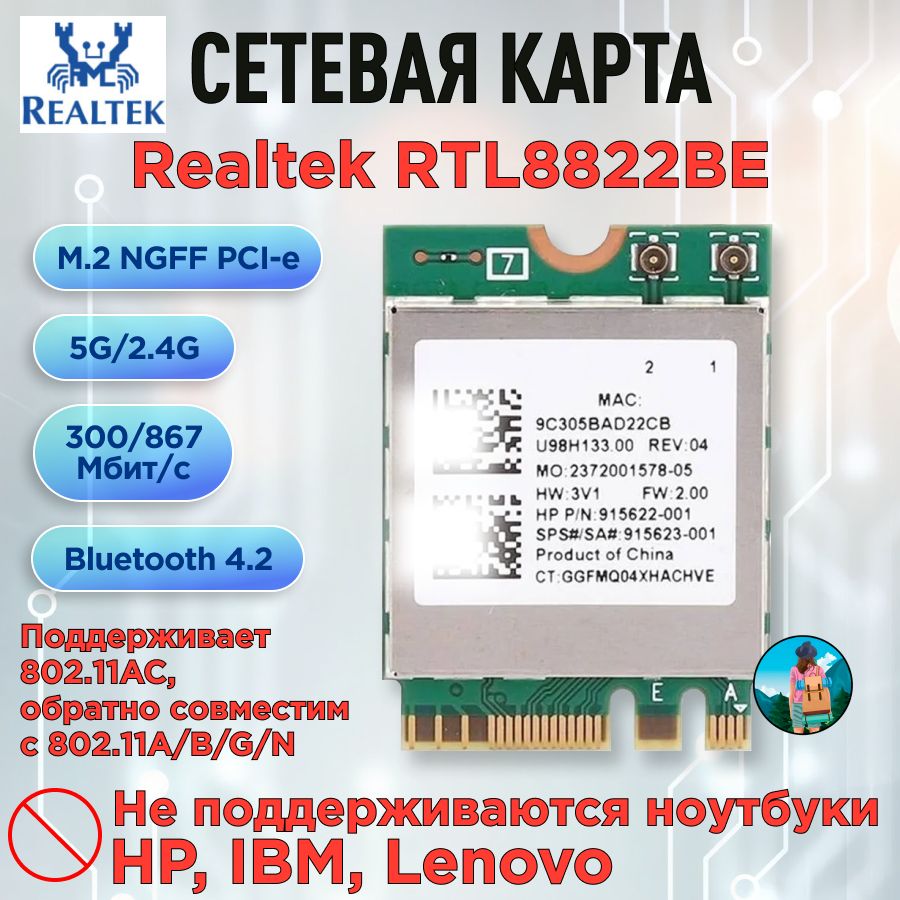 WIFIкартаRealtekRTL8822BE,m.2,двухдиапазонная2.4Gи5G,до867Мбит/с,Bluetooth4.2,дляноутбуковикомпьютеров