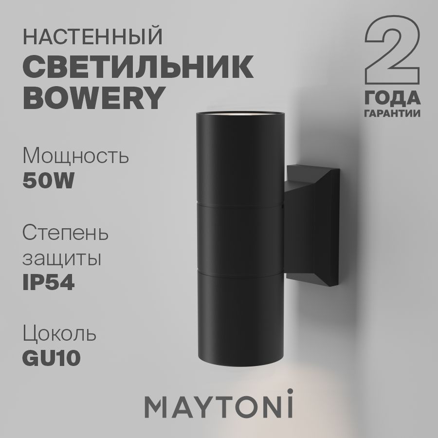 Настенный светильник влагостойкий бра черный Maytoni Outdoor Bowery O574WL-02B