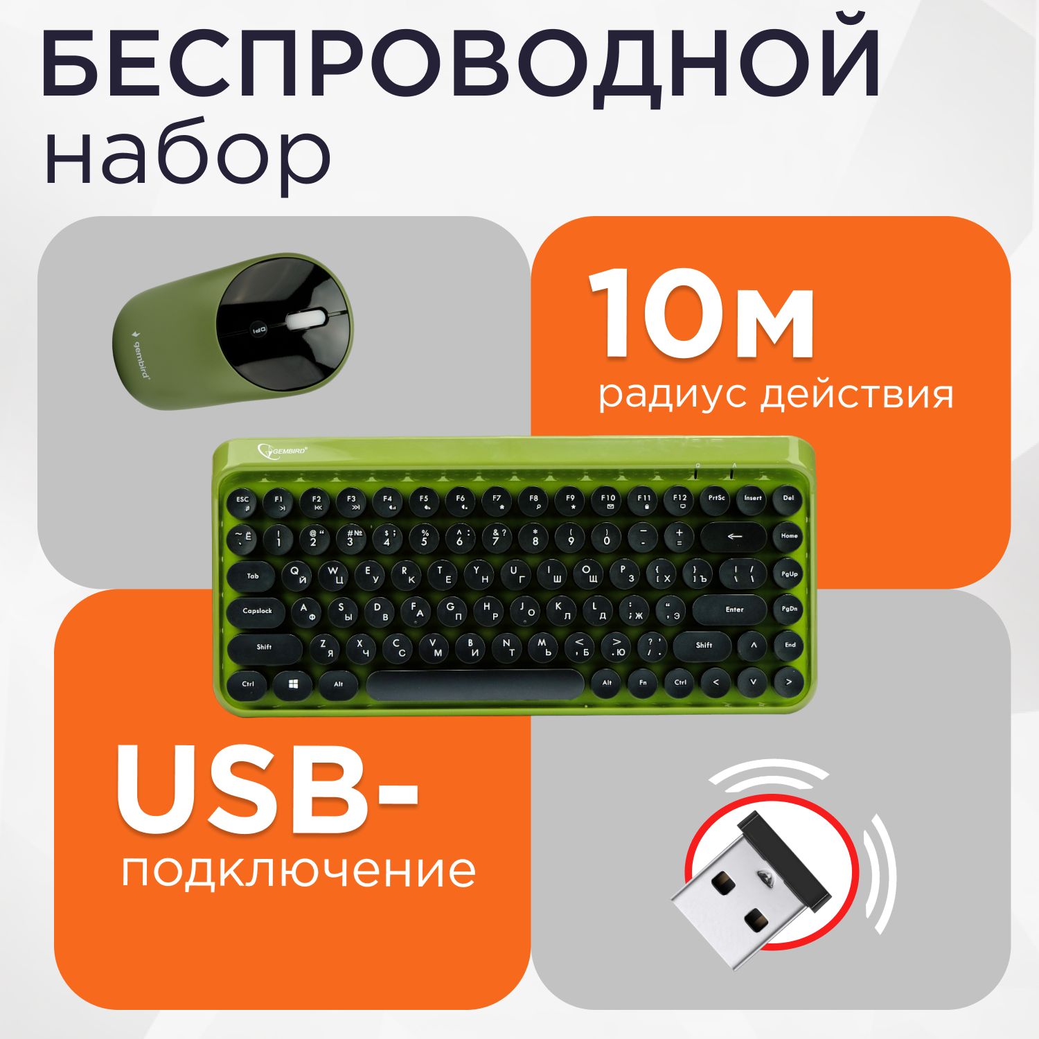 Беспроводной комплект клавиатуры и мыши со сменным разрешением до 1600 DPI,  ретро-дизайн, лазерная гравировка клавиш, режим экономии энергии, Gembird  ...