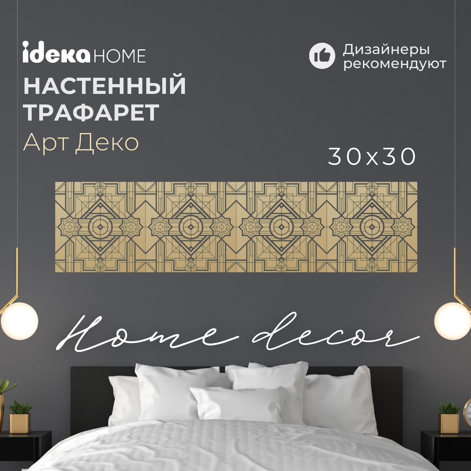 Трафарет настенный...