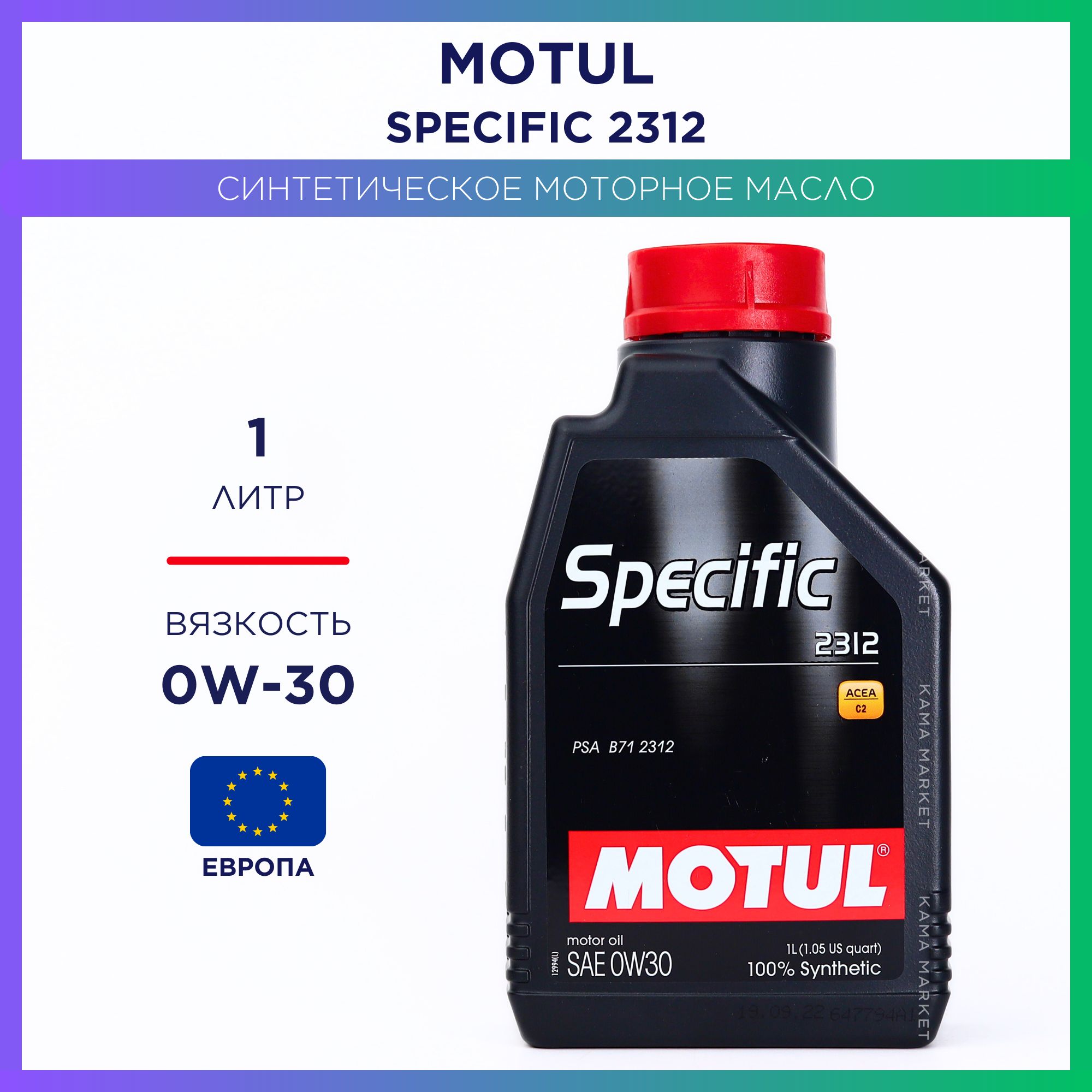 Купить Масло Motul 5w 30