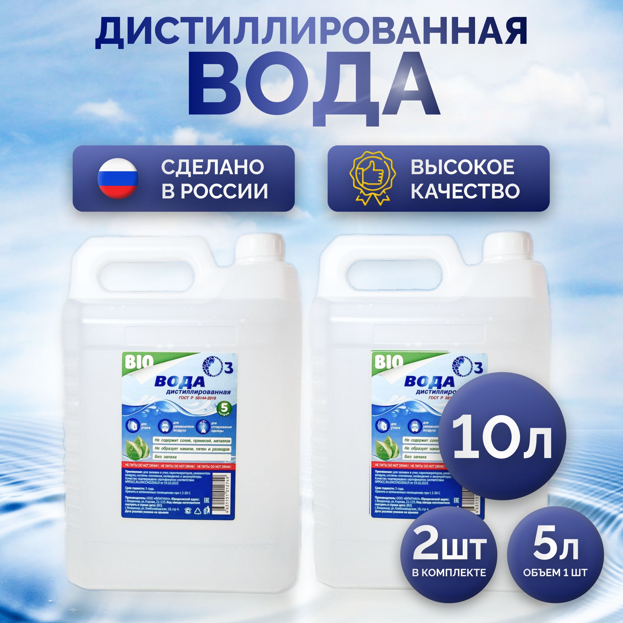 O3bioВодадистиллированная,10л,2шт.