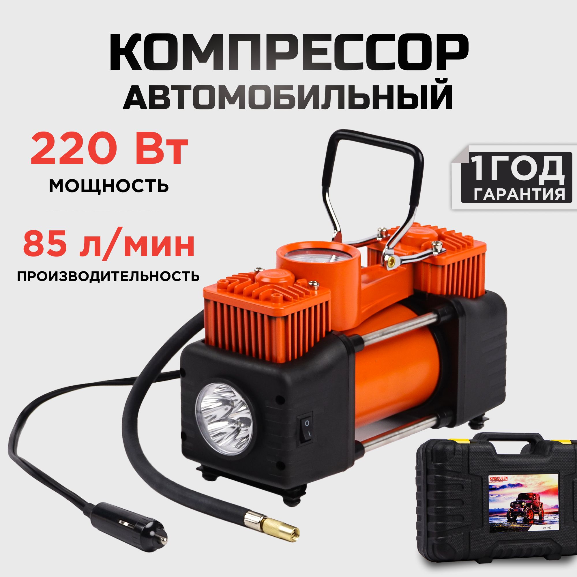 Компрессоравтомобильныйвкейсе,12v85л/мин