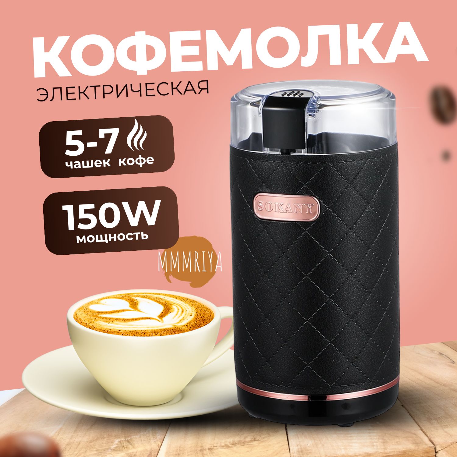 Кофемолка электрическая мощная 150 Вт объем 50 гр