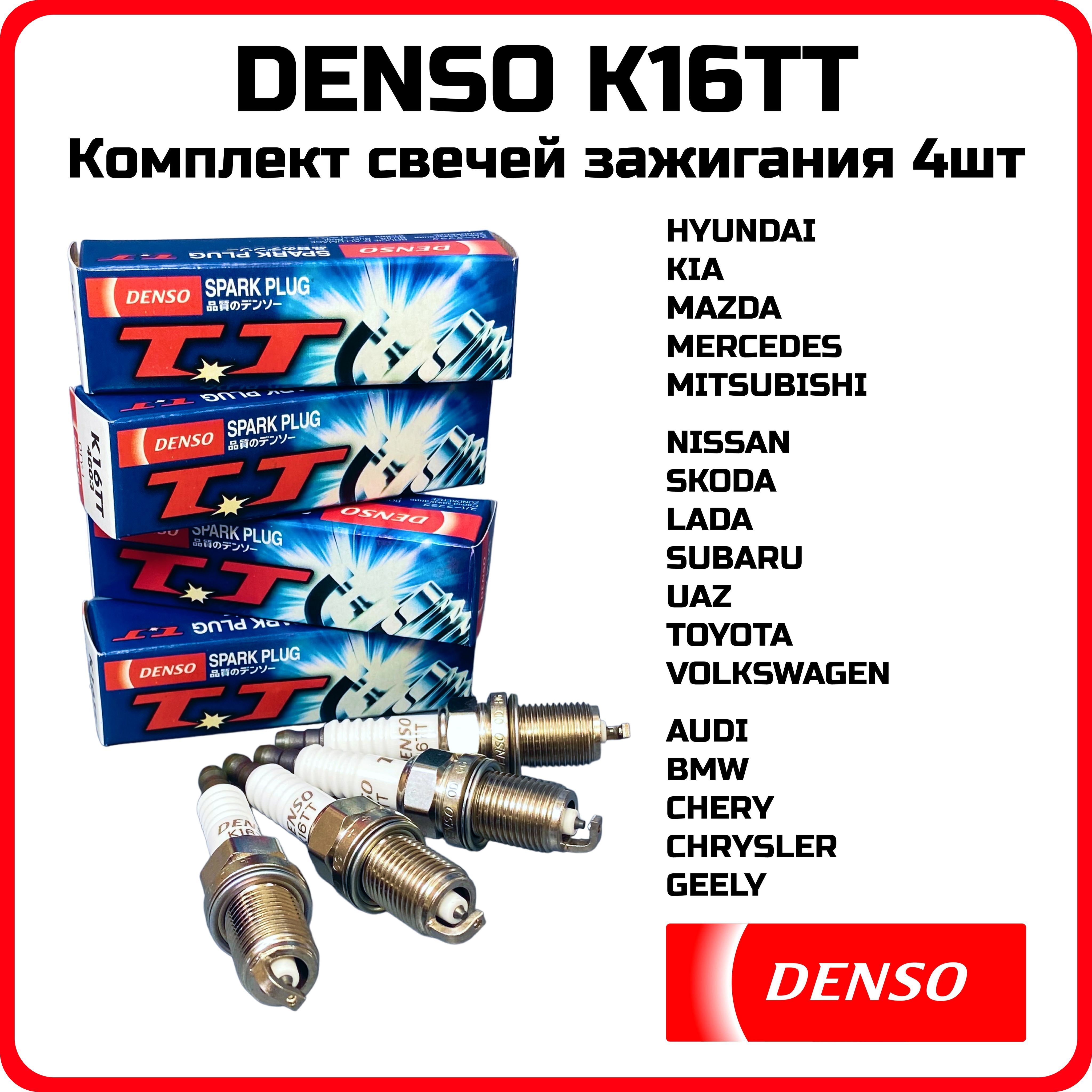 Комплект свечей зажигания DENSO K16TT - купить по выгодным ценам в  интернет-магазине OZON (951804072)