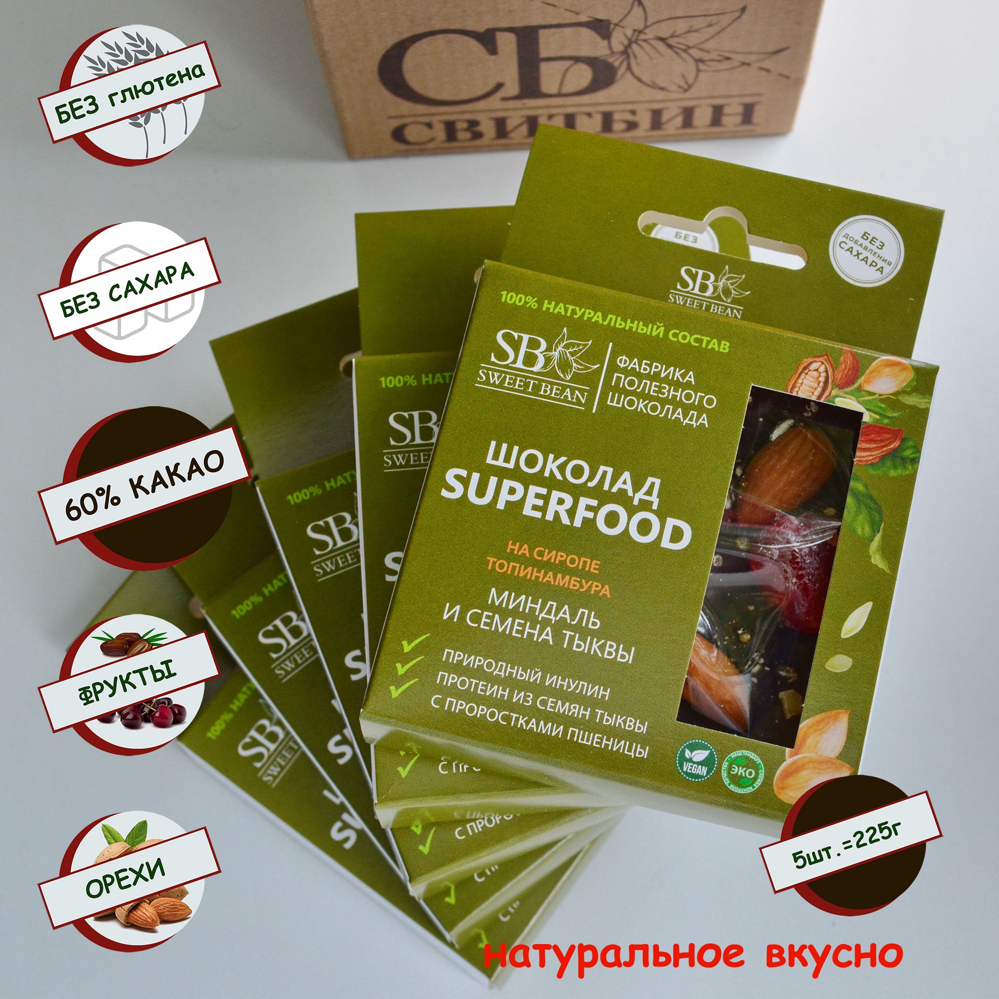 Шоколад без сахара СВИТБИН на сиропе топинамбура 5 шт х 45 гр Миндаль